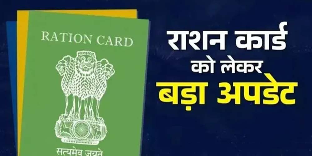बिहार में बनेंगे 1 करोड़ नए राशन कार्ड, मुख्यमंत्री सम्राट चौधरी ने दिए निर्देश बिहार में बनेंगे 1 करोड़ नए राशन कार्ड, मुख्यमंत्री सम्राट चौधरी ने दिए निर्देश