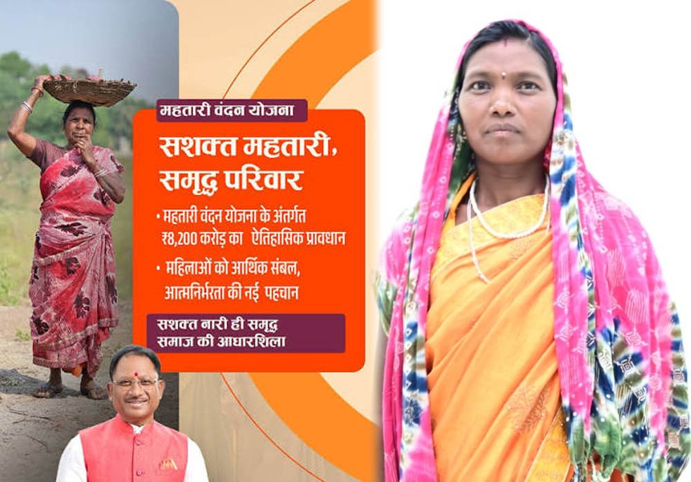 मुख्यमंत्री विष्णुदेव साय की पहल से महतारी वंदन योजना बनी महिलाओं की आत्मनिर्भरता का मजबूत आधार, ज्ञानवती बैगा के जीवन में आई खुशहाली मुख्यमंत्री विष्णुदेव साय की पहल से महतारी वंदन योजना बनी महिलाओं की आत्मनिर्भरता का मजबूत आधार, ज्ञानवती बैगा के जीवन में आई खुशहाली