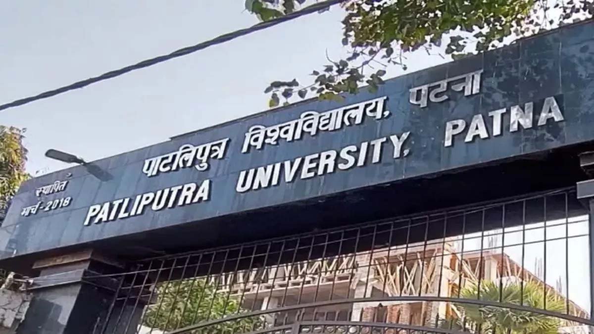 पाटलिपुत्र यूनिवर्सिटी UG एडमिशन का अंतिम मौका, 18 जुलाई तक करें आवेदन पाटलिपुत्र यूनिवर्सिटी UG एडमिशन का अंतिम मौका, 18 जुलाई तक करें आवेदन