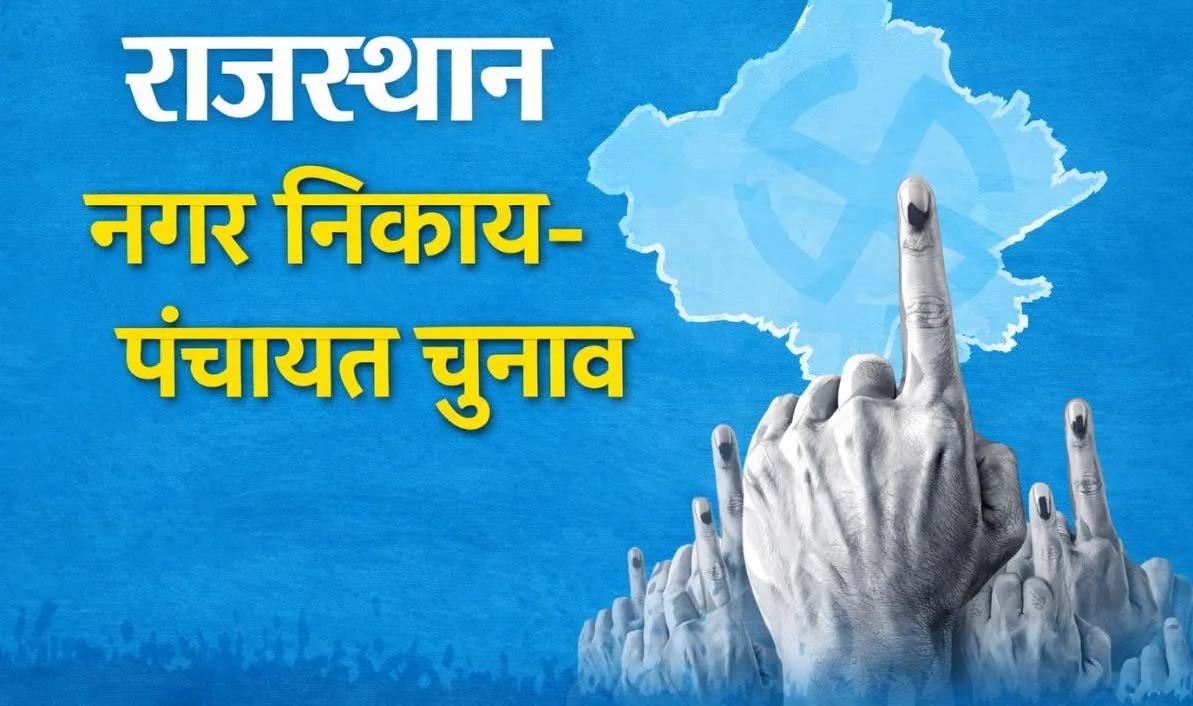 राजस्थान पंचायत चुनाव की तैयारी तेज, चार चरणों में मतदान की संभावना राजस्थान पंचायत चुनाव की तैयारी तेज, चार चरणों में मतदान की संभावना