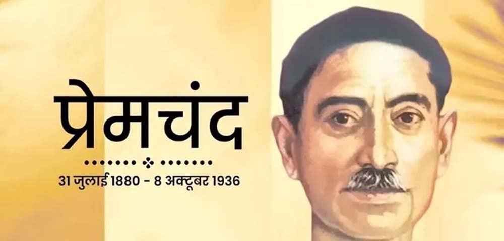मुंशी प्रेमचंद की जयंती: रांची विवि में 50 शोध और 8 डी. लिट मुंशी प्रेमचंद की जयंती: रांची विवि में 50 शोध और 8 डी. लिट