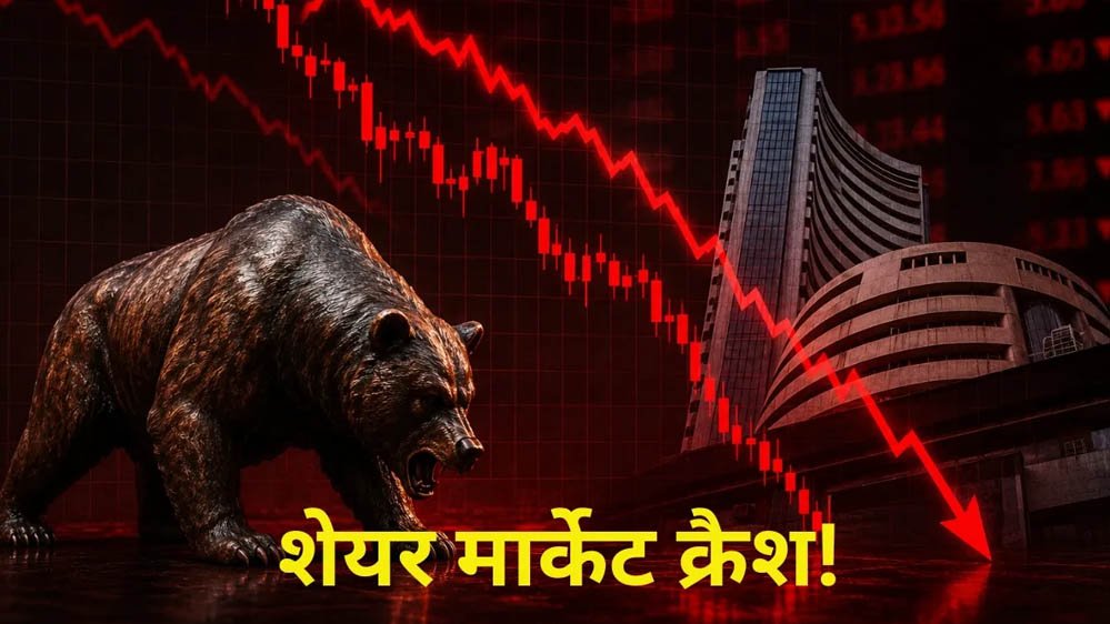 US-Iran तनाव और होर्मुज संकट से शेयर बाजार में हाहाकार! खुलते ही Sensex 550 अंक लुढ़का, Nifty भी टूटा US-Iran तनाव और होर्मुज संकट से शेयर बाजार में हाहाकार! खुलते ही Sensex 550 अंक लुढ़का, Nifty भी टूटा