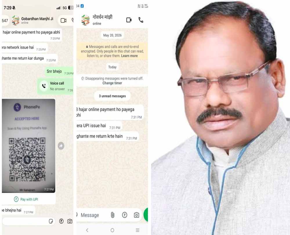 छत्तीसगढ़ भाजपा के पूर्व संसदीय सचिव का WhatsApp हैक, परिचितों से ठगी के लिए मांगे जा रहे पैसे छत्तीसगढ़ भाजपा के पूर्व संसदीय सचिव का WhatsApp हैक, परिचितों से ठगी के लिए मांगे जा रहे पैसे