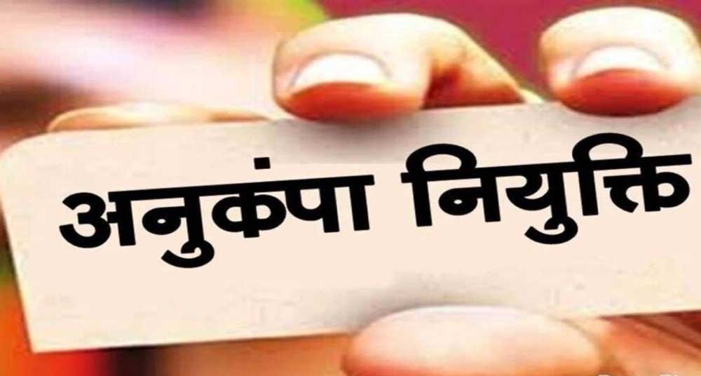 विघटित परिवहन निगम के दिवंगत कर्मचारियों के आश्रितों को मिलेगी अनुकंपा नियुक्ति विघटित परिवहन निगम के दिवंगत कर्मचारियों के आश्रितों को मिलेगी अनुकंपा नियुक्ति