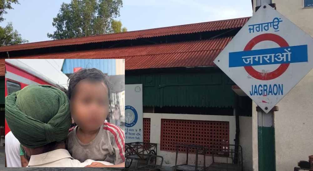 लुधियाना स्टेशन पर गोद में बच्चा लेकर भाग रहे युवक का खुला राज, पुलिस जांच में निकला बच्चे का पिता लुधियाना स्टेशन पर गोद में बच्चा लेकर भाग रहे युवक का खुला राज, पुलिस जांच में निकला बच्चे का पिता
