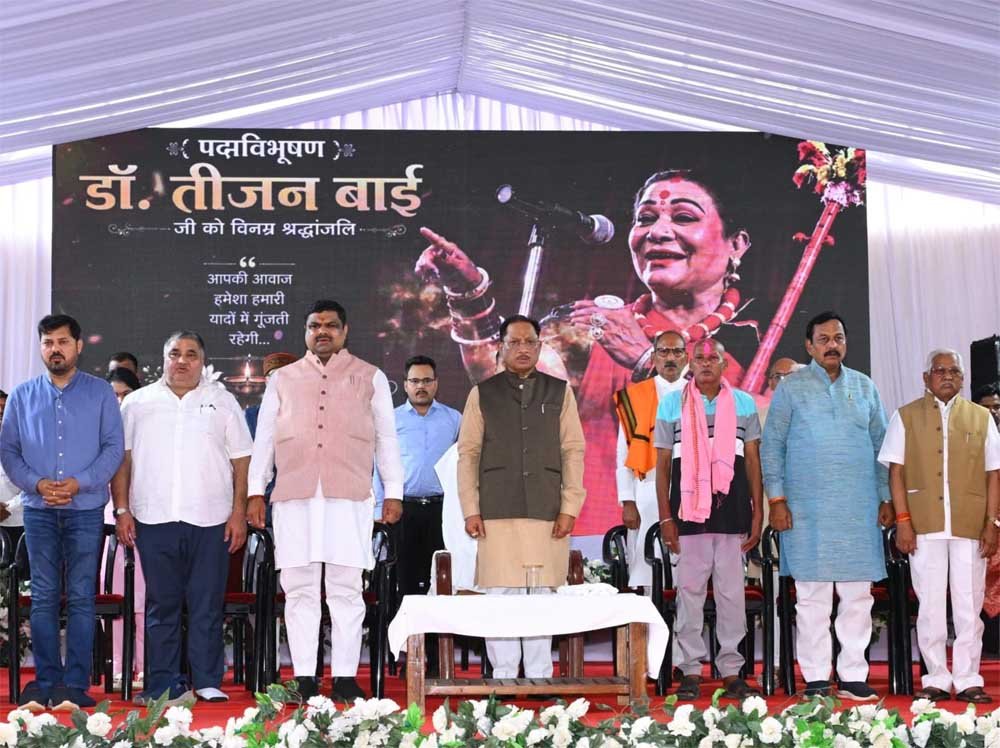 लोककला की महान साधिका डॉ. तीजन बाई की स्मृतियों को चिरस्थायी बनाएगी राज्य सरकार : मुख्यमंत्री विष्णुदेव साय लोककला की महान साधिका डॉ. तीजन बाई की स्मृतियों को चिरस्थायी बनाएगी राज्य सरकार : मुख्यमंत्री विष्णुदेव साय