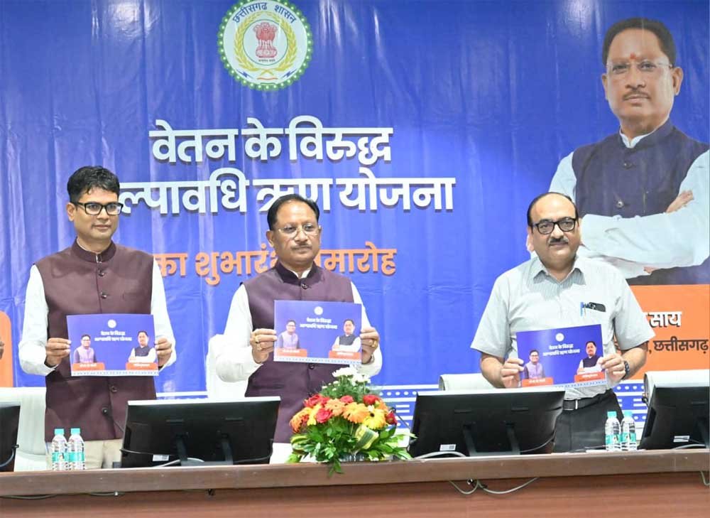 कर्मचारियों की गरिमा और आर्थिक सुरक्षा के लिए मुख्यमंत्री विष्णु देव साय की बड़ी पहल कर्मचारियों की गरिमा और आर्थिक सुरक्षा के लिए मुख्यमंत्री विष्णु देव साय की बड़ी पहल