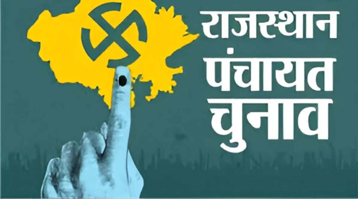 राजस्थान पंचायत चुनाव: 20 जिलों में महिला जिला प्रमुख, जयपुर-जोधपुर में पद अनारक्षित राजस्थान पंचायत चुनाव: 20 जिलों में महिला जिला प्रमुख, जयपुर-जोधपुर में पद अनारक्षित