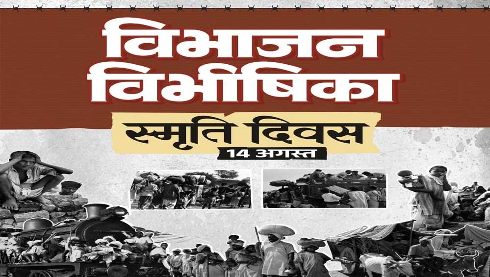 विभाजन विभीषिका स्मृति दिवस पर वित्त मंत्री ओपी चौधरी ने विभाजन के पीड़ितों को दी विनम्र श्रद्धांजलि विभाजन विभीषिका स्मृति दिवस पर वित्त मंत्री ओपी चौधरी ने विभाजन के पीड़ितों को दी विनम्र श्रद्धांजलि