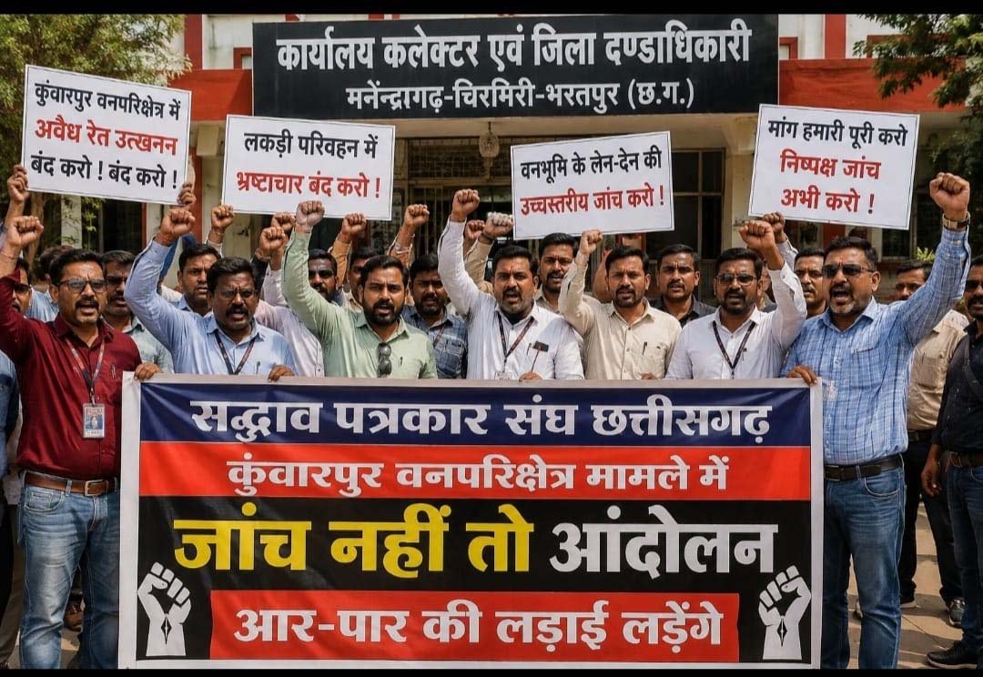 जांच नहीं तो आंदोलन, कुंवारपुर वनपरिक्षेत्र मामले में पत्रकार संघ का आर-पार का ऐलान जांच नहीं तो आंदोलन, कुंवारपुर वनपरिक्षेत्र मामले में पत्रकार संघ का आर-पार का ऐलान