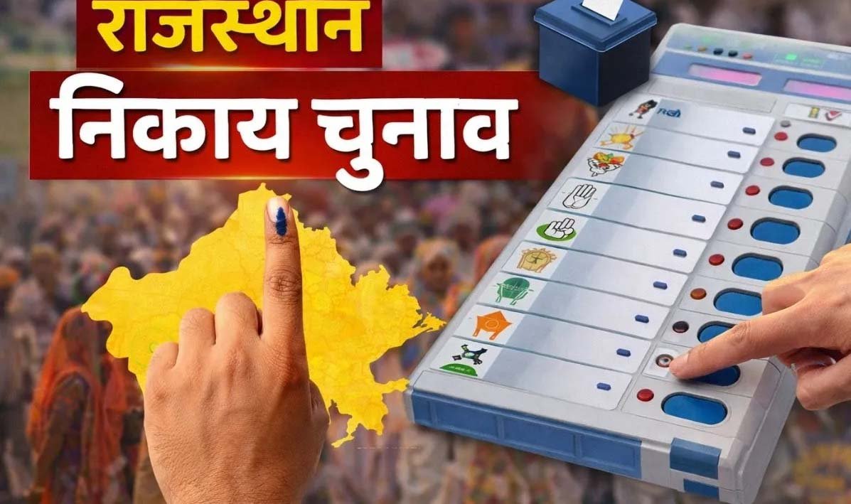 राजस्थान निकाय चुनाव का आज ऐलान संभव, शाम तक लागू हो सकती है आचार संहिता राजस्थान निकाय चुनाव का आज ऐलान संभव, शाम तक लागू हो सकती है आचार संहिता