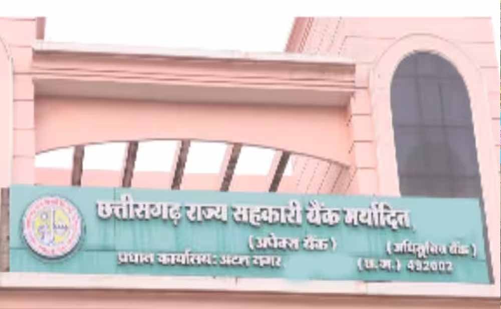 छत्तीसगढ़ सरकार का बड़ा फैसला, बैंक कर्मचारियों के परिजनों को नहीं मिलेगा अतिरिक्त ब्याज लाभ छत्तीसगढ़ सरकार का बड़ा फैसला, बैंक कर्मचारियों के परिजनों को नहीं मिलेगा अतिरिक्त ब्याज लाभ