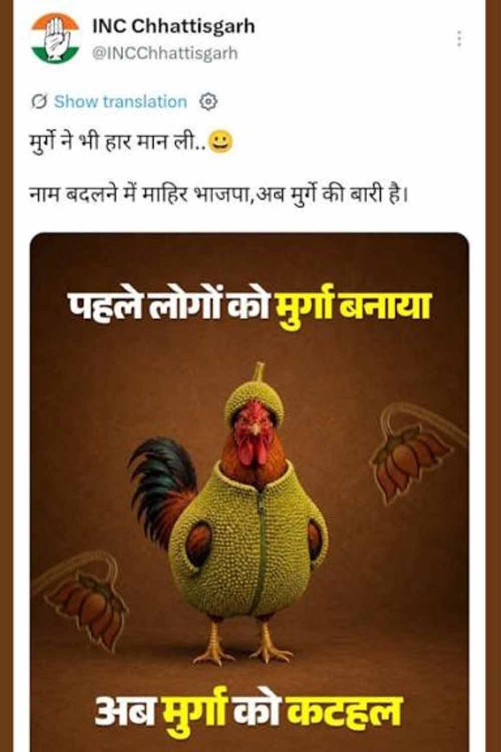 CG में सोशल मीडिया पर कांग्रेस-भाजपा की अनोखी जंग, मुर्गे और गधे को लेकर छिड़ी लड़ाई