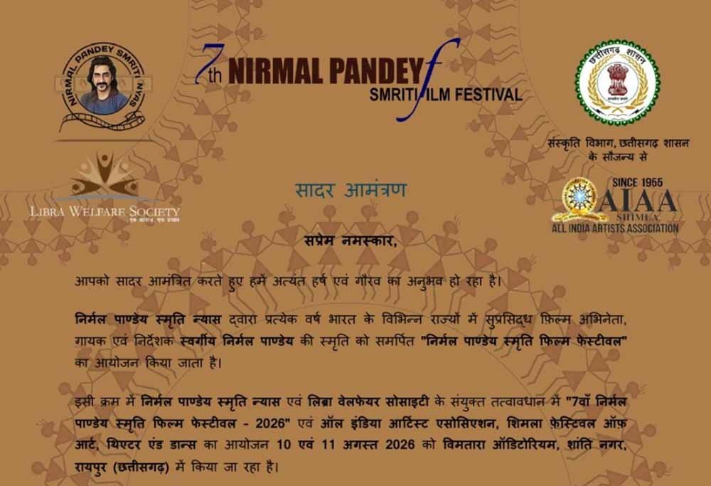 CG में आज से शुरू हुआ निर्मल पांडेय फिल्म फेस्टिवल, सिनेमा प्रेमियों में दिखा उत्साह CG में आज से शुरू हुआ निर्मल पांडेय फिल्म फेस्टिवल, सिनेमा प्रेमियों में दिखा उत्साह