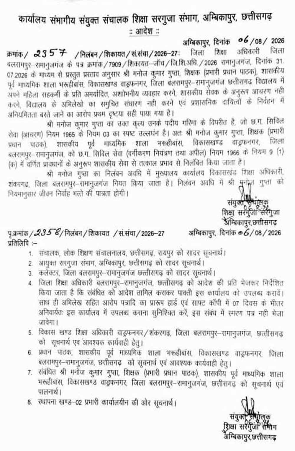 CG में प्रधान पाठक निलंबित, बच्चे को फीडिंग कराते समय छिपकर देखने के गंभीर आरोप CG में प्रधान पाठक निलंबित, बच्चे को फीडिंग कराते समय छिपकर देखने के गंभीर आरोप