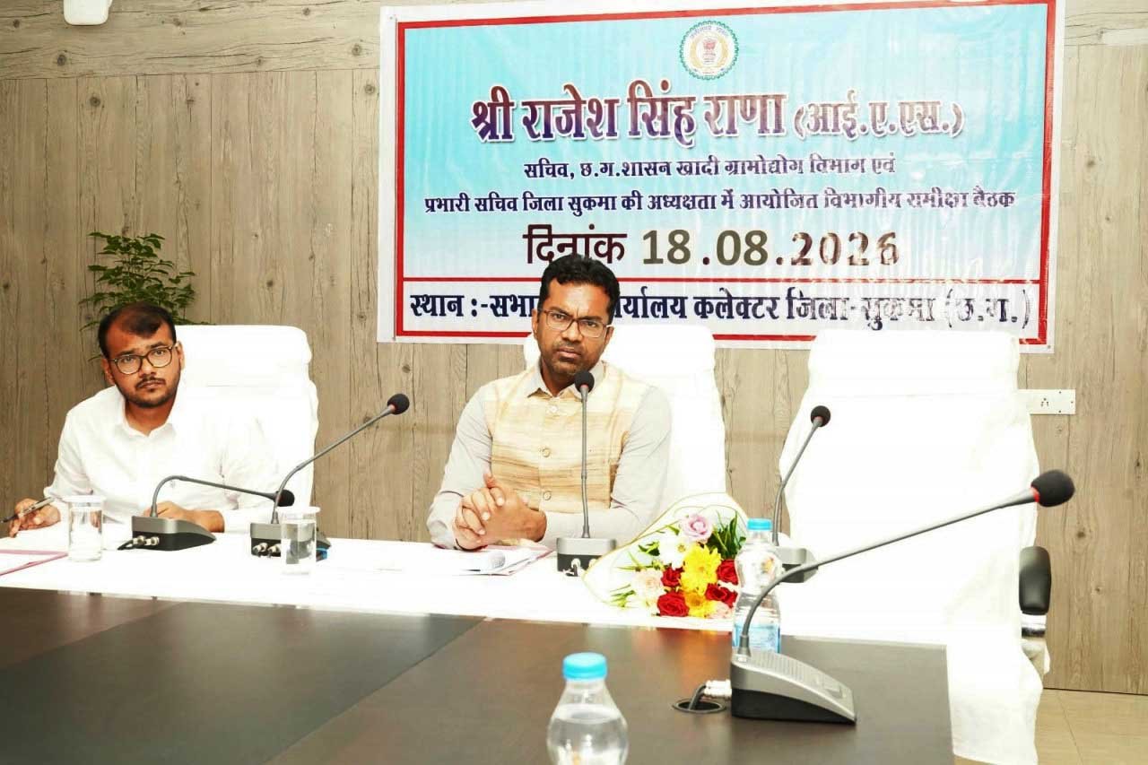 सुशासन से समृद्धि की ओर बढ़ रहा सुकमा, योजनाओं के प्रभावी क्रियान्वयन पर जोर सुशासन से समृद्धि की ओर बढ़ रहा सुकमा, योजनाओं के प्रभावी क्रियान्वयन पर जोर